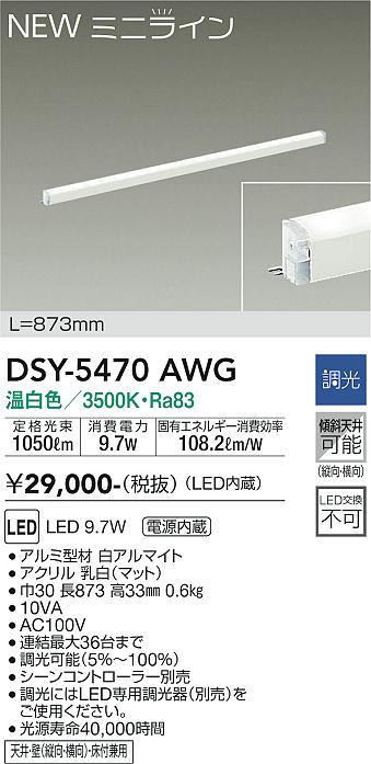 DSY-5470AWG 大光電機 LED間接照明 調光 温白色
