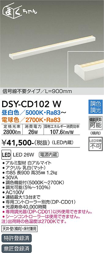DSY-CD102W 大光電機 LED間接的な行動照明装置 調光 調色