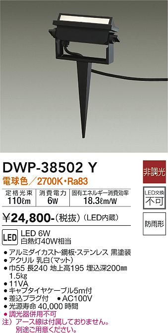 DWP-38502Y 大光電機 屋外用スポットライト スパイクタイプ 電球色