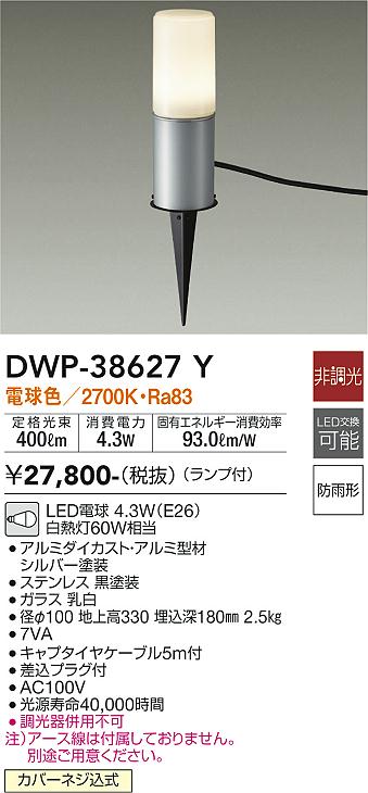 DWP-38627Y 大光電機 LEDガーデンライト スパイクタイプ 電球色