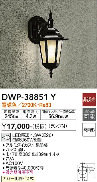 DWP-38851Y 大光電機 LEDポーチライト 電球色