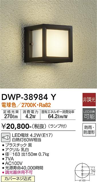 DWP-38984Y 大光電機 LEDポーチライト 電球色｜タロトデンキ