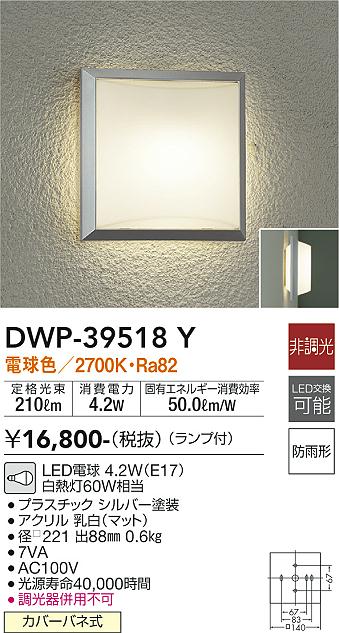DWP-39518Y 大光電機 LEDポーチライト 電球色