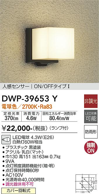 DWP-39653Y 大光電機 人感検出器付LED合切袋点火装置 白熱電球色