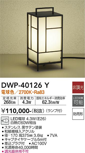 DWP-40126Y 大光電機 LED苑地点火装置 白熱電球色