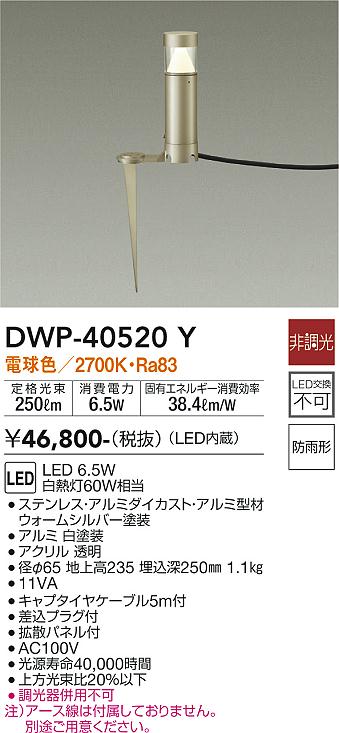 DWP-40520Y 大光電機 LED庭園ともし火 スパイク印字機 白熱電球色