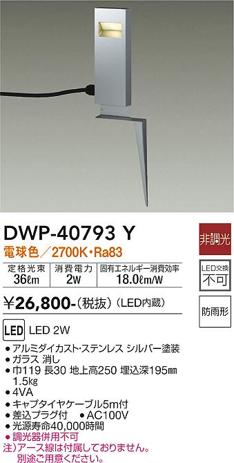 DWP-40793Y 大光電機 LEDガーデンライト スパイクタイプ 電球色 16,044円