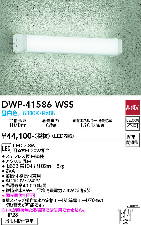 DWP-41586WSS 大光電機 LEDポーチライト 昼白色