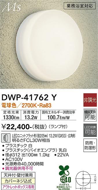 DWP-41762Y 大光電機 LEDポーチライト 電球色|タロトデンキ
