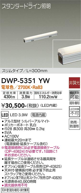 DWP-5351YW 大光電機 屋外用LED間接照明 電球色