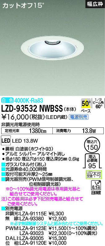 LZD-93532NWBSS 大光電機 LEDダウンライト φ150 白色【電源ユニット別売】