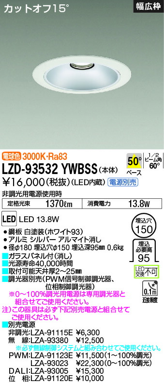 LZD-93532YWBSS 大光電機 LEDダウンライト φ150 電球色【電源ユニット別売】