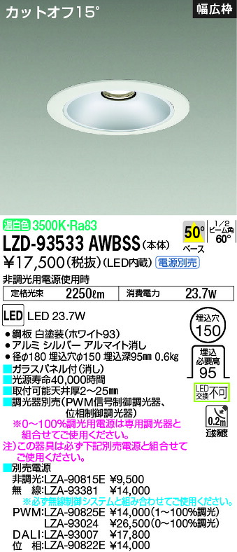 LZD-93533AWBSS 大光電機 LEDダウンライト φ150 温白色【電源ユニット別売】
