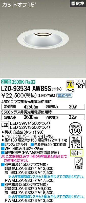 LZD-93534AWBES 大光電機 LEDダウンライト φ150 温白色【電源ユニット別売】｜タロトデンキ