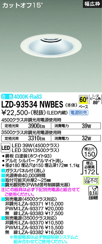 LZD-93534NWBES 大光電機 LEDダウンライト φ150 白色【電源ユニット別売】｜タロトデンキ