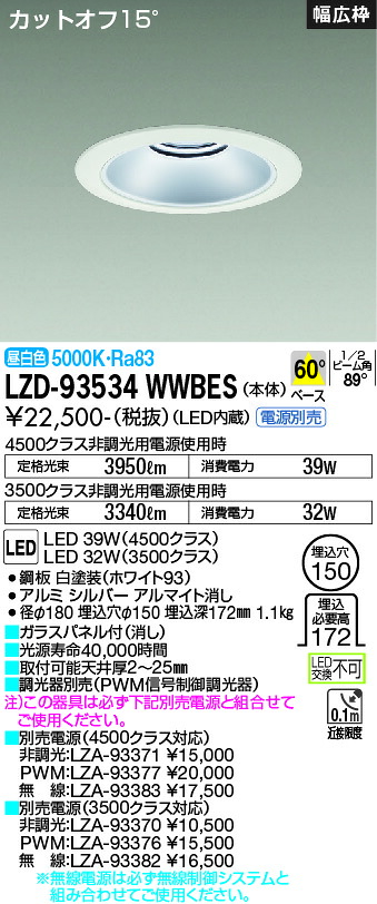LZD-93534WWBES 大光電機 LEDダウンライト φ150 昼白色【電源ユニット別売】 8,926円