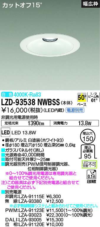 LZD-93538NWBSS 大光電機 LEDダウンライト φ150 白色【電源ユニット別売】