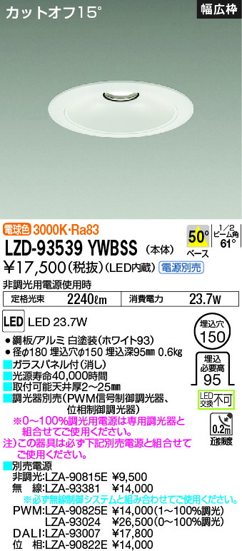 LZD-93539YWBSS 大光電機 LEDダウンライト φ150 電球色【電源ユニット別売】