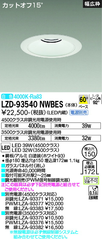 LZD-93540NWBES 大光電機 LEDダウンライト φ150 白色【電源ユニット別売】｜タロトデンキ