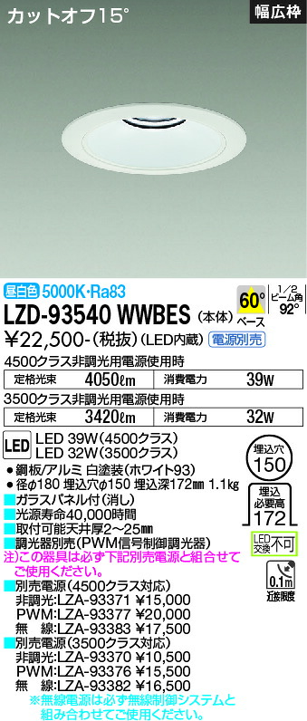 LZD-93540WWBES 大光電機 LEDダウンライト φ150 昼白色【電源ユニット別売】