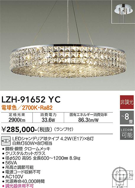 LZH-91652YC 大光電機 LEDシャンデリヤ 白熱電球色