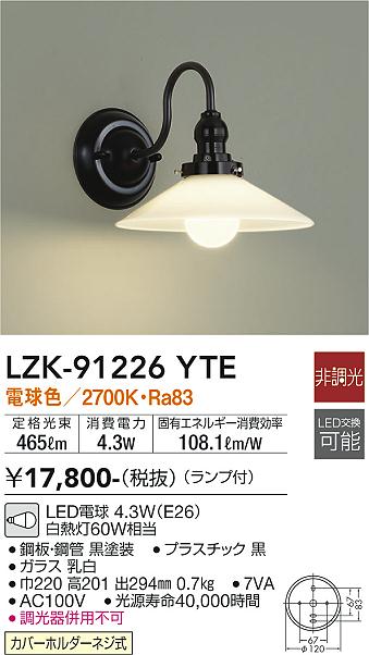 LZK-91226YTE 大光電機 LED鉤括弧点火装置 白熱電球色