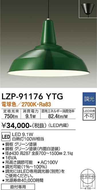 LZP-91176YTG 大光電機 LEDペンダントライト 電球色