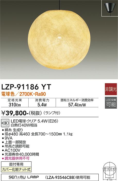 LZP-91186YT 大光電機 和風LEDペンダントライト 電球色
