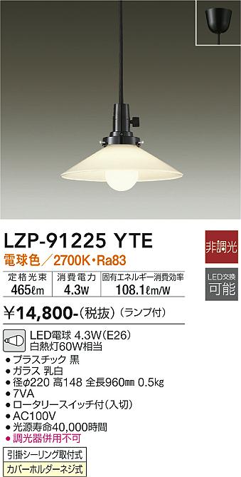 LZP-91225YTE 大光電機 LEDペンダントライト 電球色|タロトデンキ