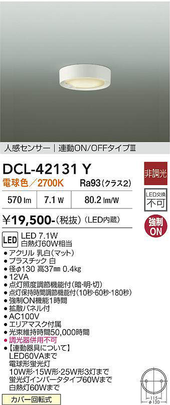 DCL-42131Y 大光電機 人感センサー付 LED小型シーリングライト 電球色【DCL-39925Yの後継機種】|タロトデンキ