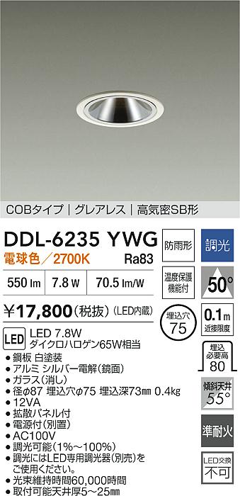 DDL-6235YWG 大光電機 軒下用LEDダウンライト φ75 調光 電球色