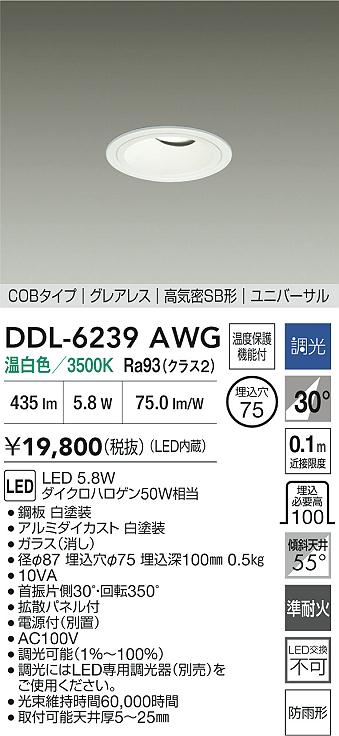 DDL-6239AWG 大光電機 軒下用LEDダウンライト φ75 調光 温白色|タロトデンキ
