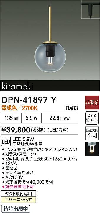 DPN-41897Y 大光電機 配線ダクト用 LEDペンダントライト 電球色 16,750円