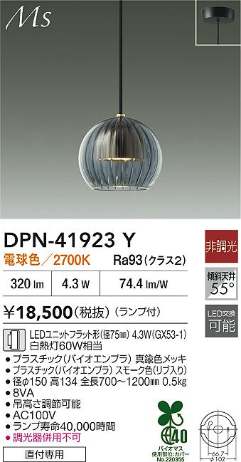 楽天市場】DPN-41503Y 大光電機 LEDペンダントライト 電球色