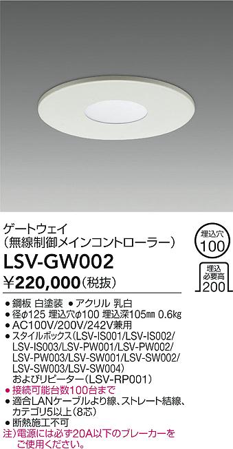 LSV-GW002 大光電機 論理ゲート通い路 無線電話抑えつけるメイン制御装置 埋込穴φ100【其れ相応機種忠告の言葉】