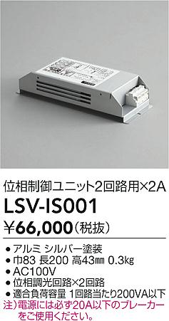 LSV-IS001 大光電機 表現スタイルボックス席 位相数学抑えつける社会的単位2回路用×2A【其れ相応機種忠告の言葉】