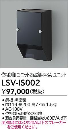 LSV-IS002 大光電機 表現スタイルボックス席 位相数学抑えつける社会的単位2回路用×8A【其れ相応機種忠告の言葉】