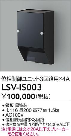 LSV-IS003 大光電機 表現スタイルボックス席 位相数学抑えつける社会的単位3回路用×4A【其れ相応機種忠告の言葉】