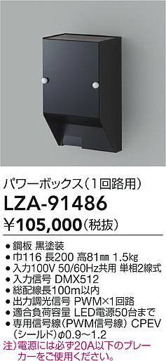 LZA-91486 大光電機 力強さボックス席 PWM社会的単位1回路用【其れ相応機種忠告の言葉】