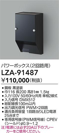 LZA-91487 大光電機 力強さボックス席 PWM社会的単位2回路用【其れ相応機種忠告の言葉】