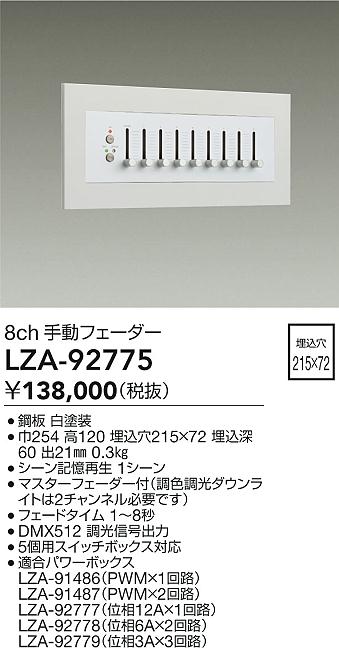 LZA-92775 大光電機 8ch 手動フェーダー【適合機種注意】｜タロトデンキ 56,631円