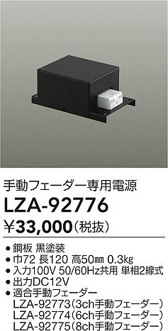 LZA-92776 大光電機 手動フェーダー専用電源【適合機種注意】|タロトデンキ