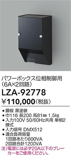 LZA-92778 大光電機 力強さボックス席 位相数学社会的単位6A×2回路【其れ相応機種忠告の言葉】