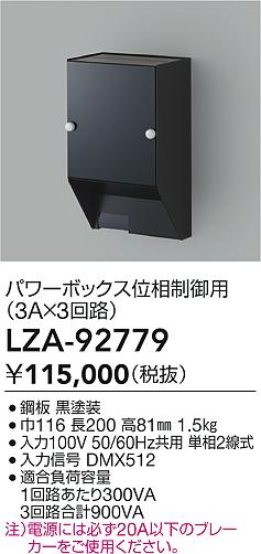 LZA-92779 大光電機 力強さボックス席 位相数学社会的単位3A×3回路【其れ相応機種忠告の言葉】