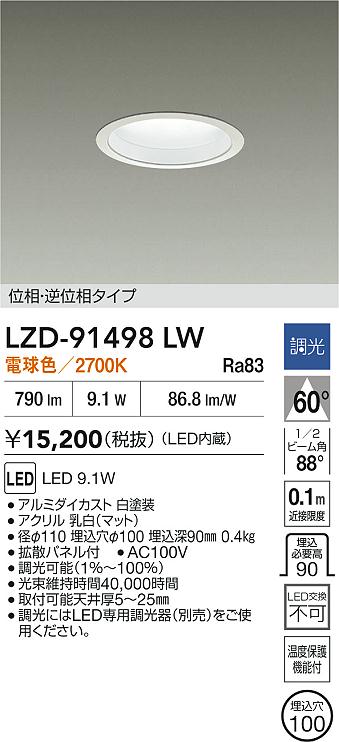 LZD-91498LW 大光電機 LEDダウンライト φ100 調光 電球色 7,047円