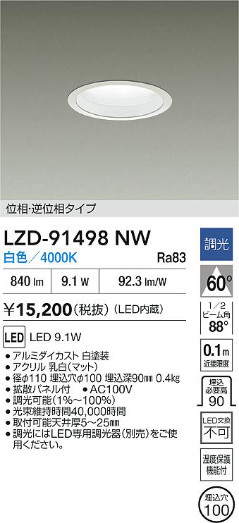 LZD-91498NW 大光電機 LEDダウンライト φ100 調光 白色