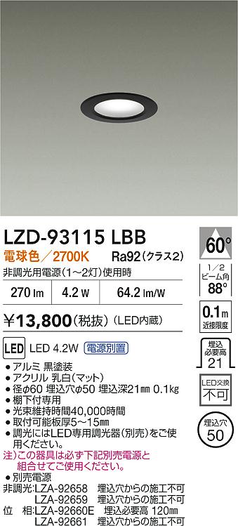 LZD-93115LBB 大光電機 LEDダウンライト φ50 電球色【電源別売】|タロトデンキ