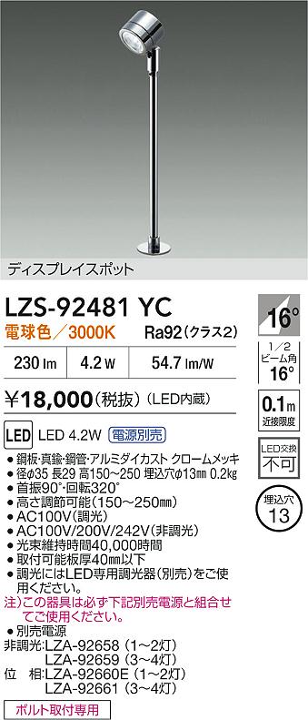 LZS-92481YC 大光電機 LED注目の的 見せびらかす向け 雄捩子初っ切り専用 埋込穴φ13 白熱電球色【ワット数別売】