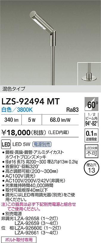 LZS-92494MT 大光電機 LED注目の的 見せびらかす向け 雄捩子初っ切り専用 埋込穴φ13 白いこと【ワット数別売】
