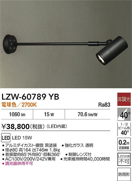 LZW-60789YB 大光電機 室外用LED注目の的 白熱電球色